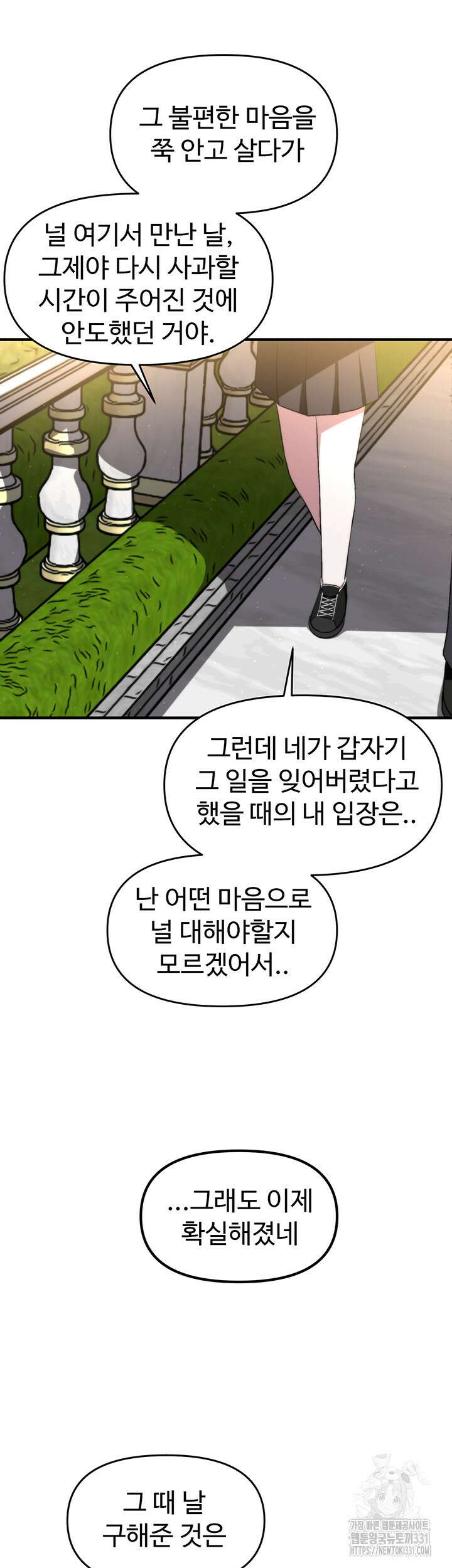 날 차버린 소꿉친구와 전 여친이 같은 반이라 곤란하다 15화 67