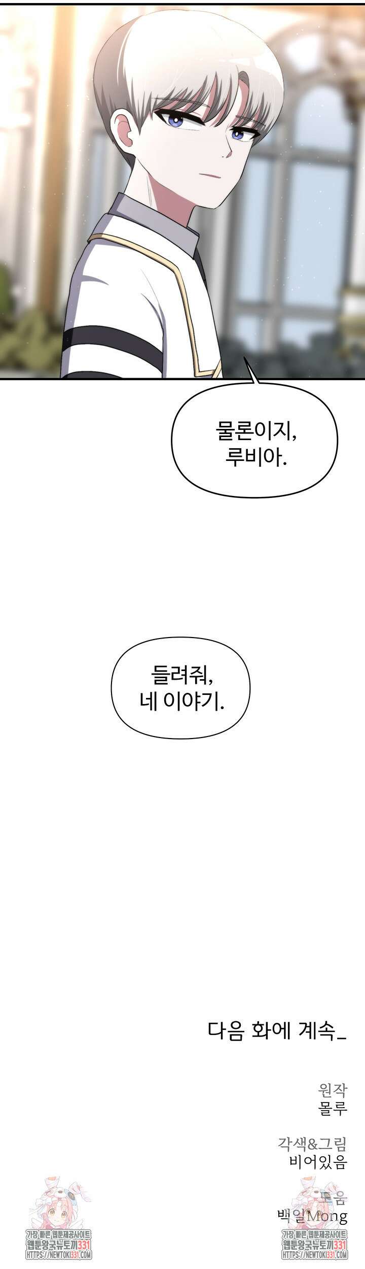 날 차버린 소꿉친구와 전 여친이 같은 반이라 곤란하다 15화 71