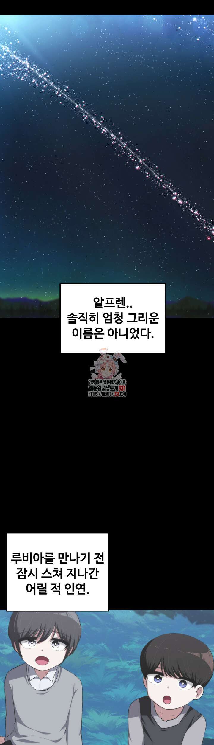 날 차버린 소꿉친구와 전 여친이 같은 반이라 곤란하다 17화 1