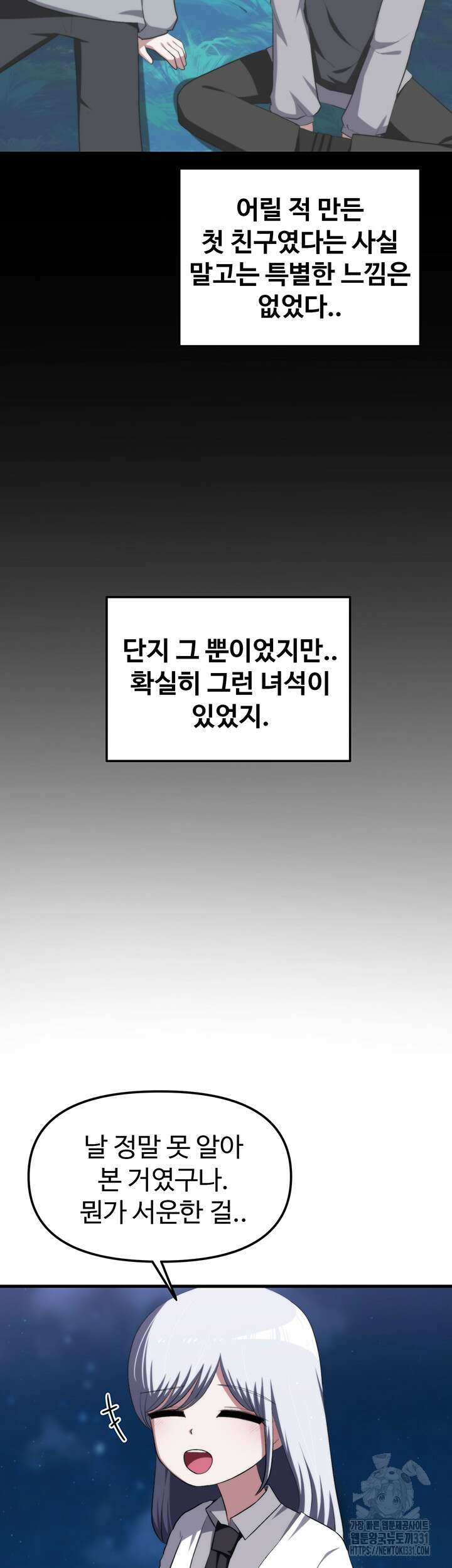 날 차버린 소꿉친구와 전 여친이 같은 반이라 곤란하다 17화 2