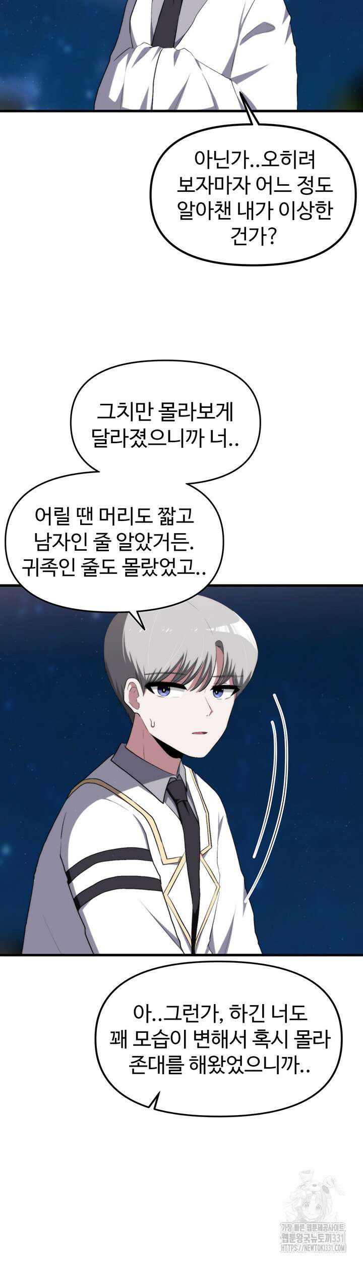 날 차버린 소꿉친구와 전 여친이 같은 반이라 곤란하다 17화 3