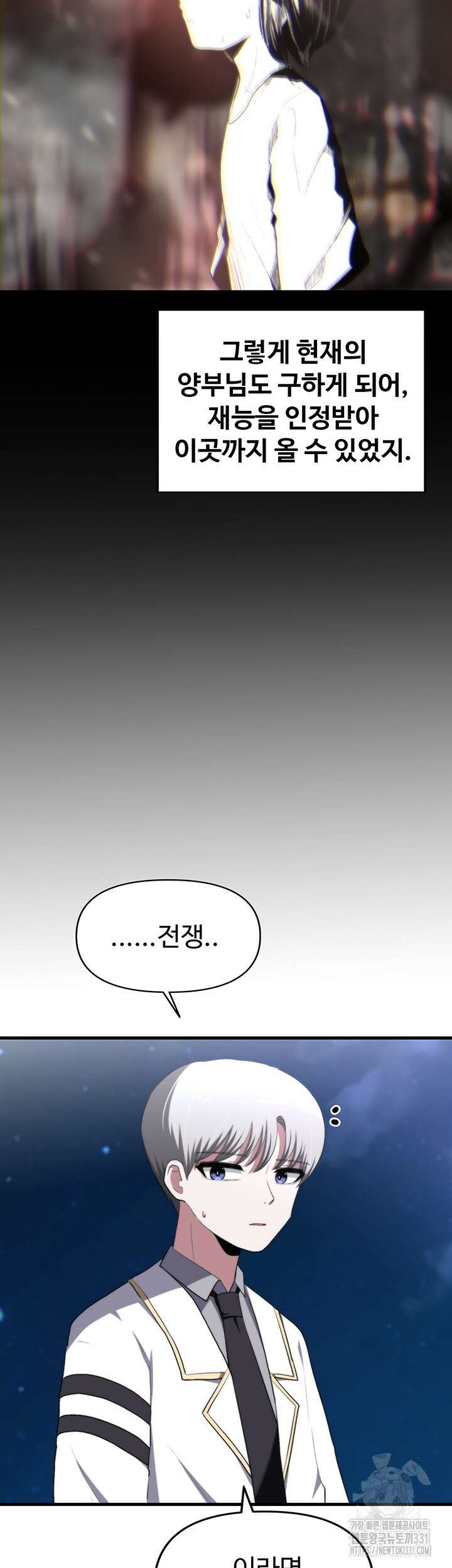 날 차버린 소꿉친구와 전 여친이 같은 반이라 곤란하다 17화 6
