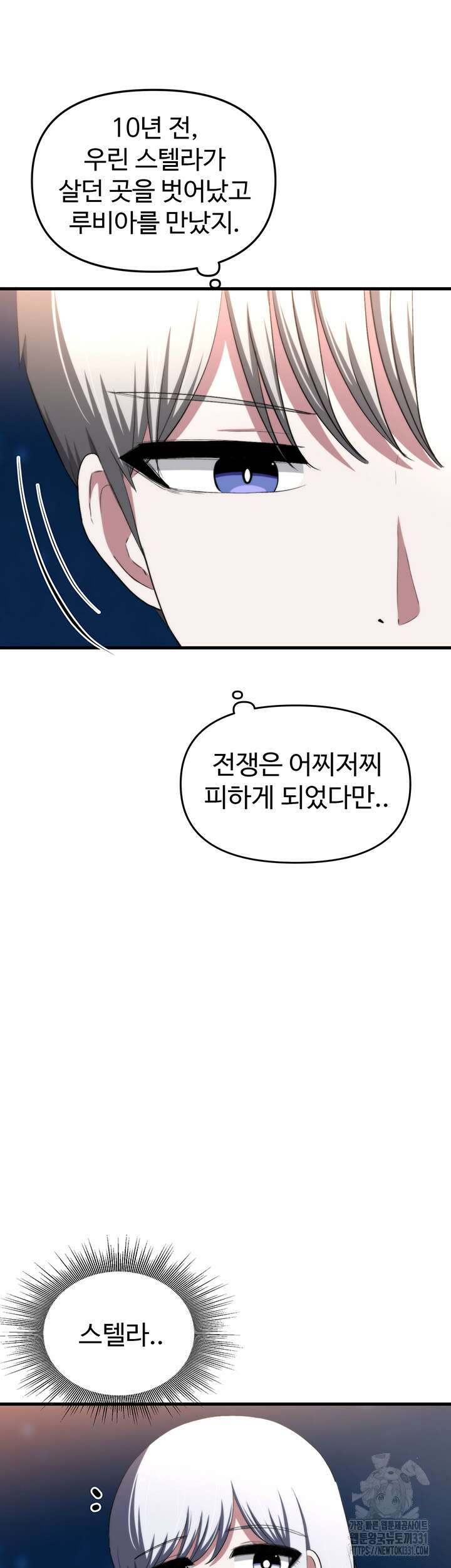 날 차버린 소꿉친구와 전 여친이 같은 반이라 곤란하다 17화 9