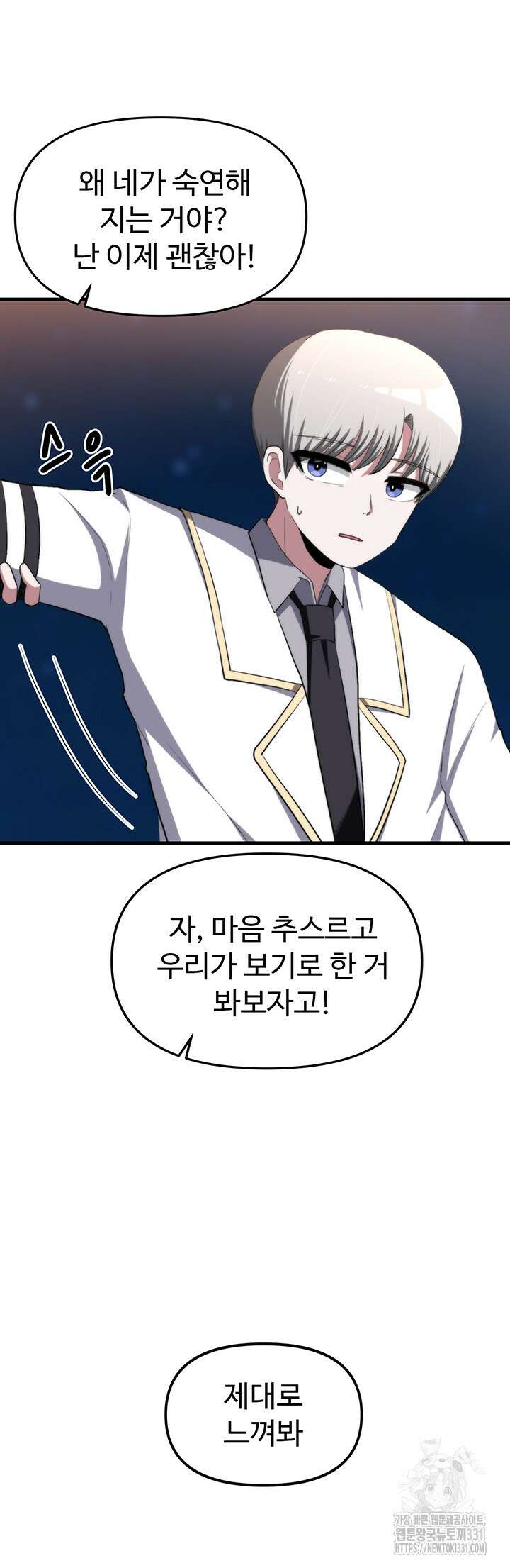 날 차버린 소꿉친구와 전 여친이 같은 반이라 곤란하다 17화 11