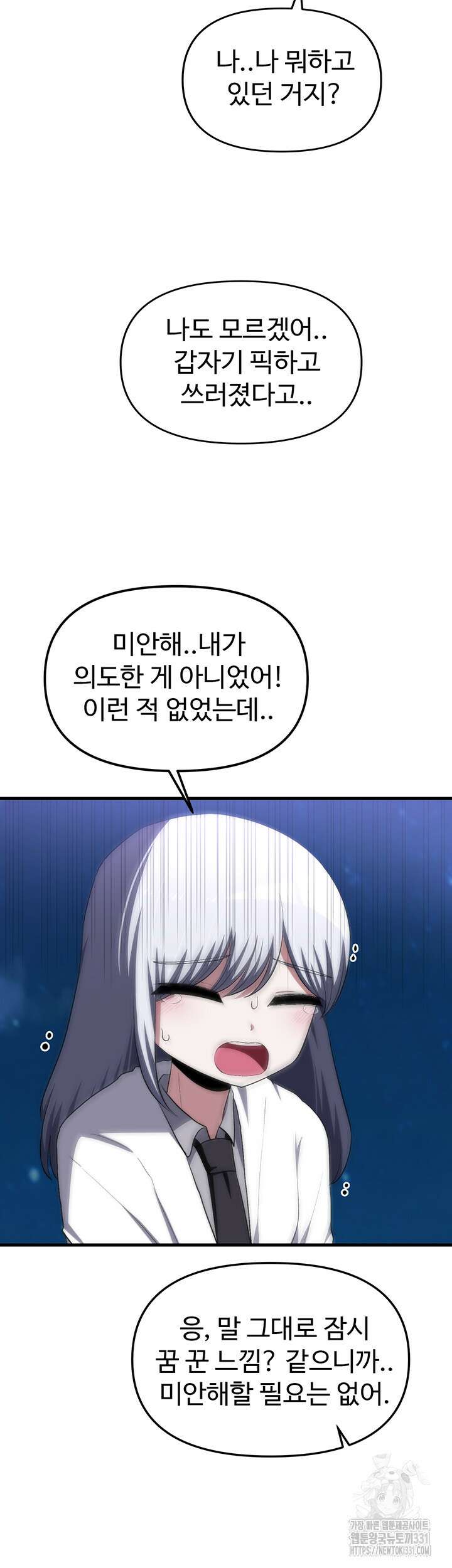 날 차버린 소꿉친구와 전 여친이 같은 반이라 곤란하다 17화 21