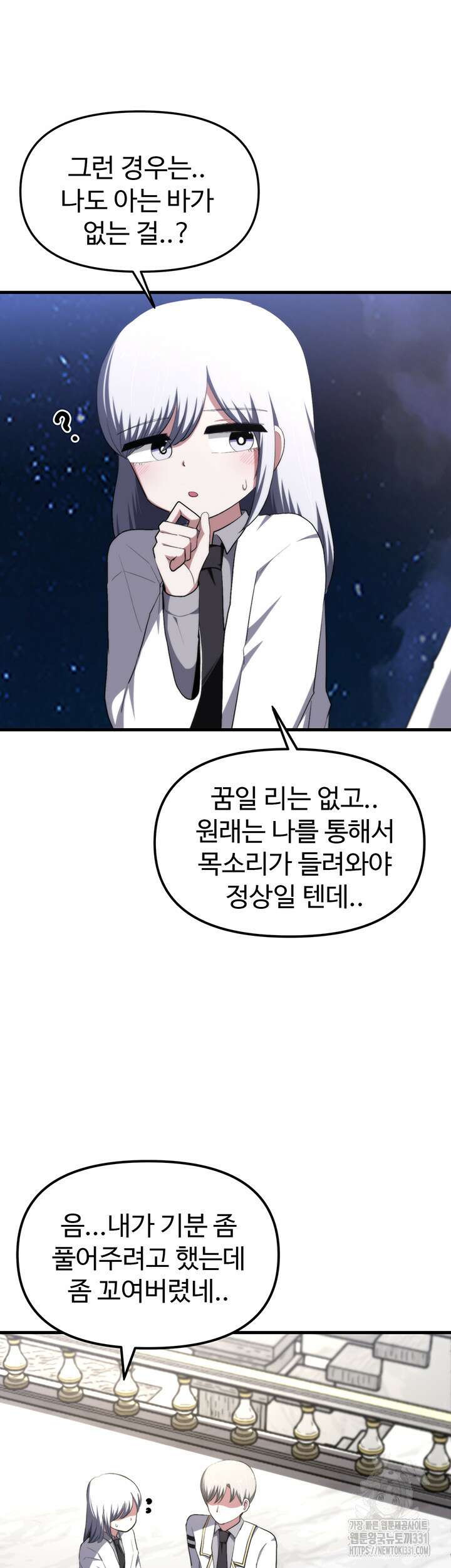 날 차버린 소꿉친구와 전 여친이 같은 반이라 곤란하다 17화 23