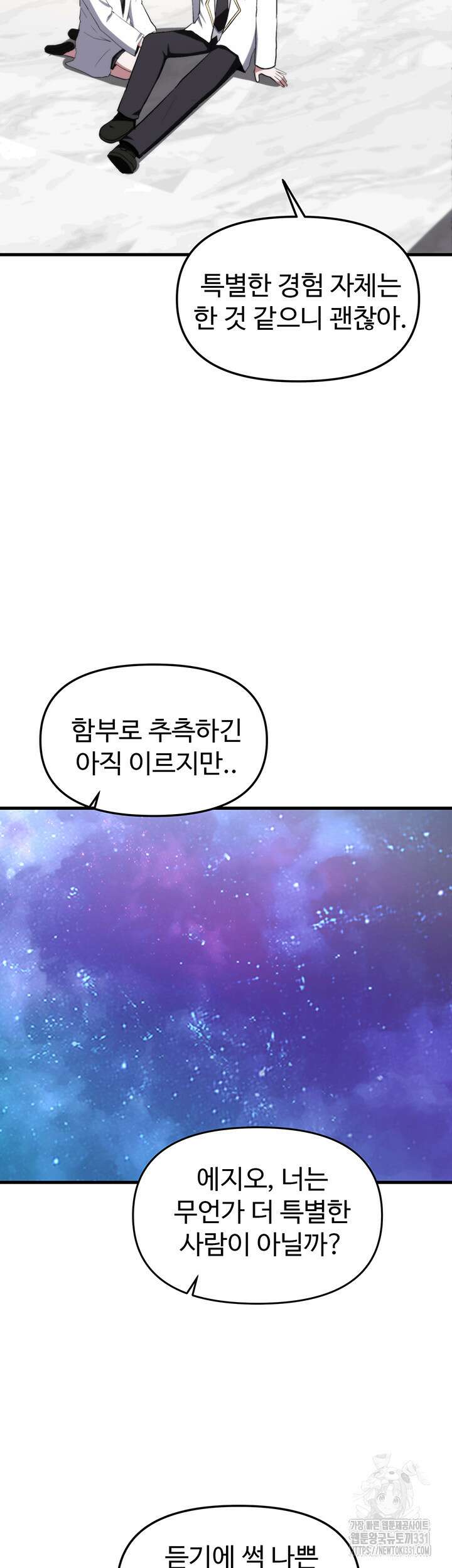 날 차버린 소꿉친구와 전 여친이 같은 반이라 곤란하다 17화 24