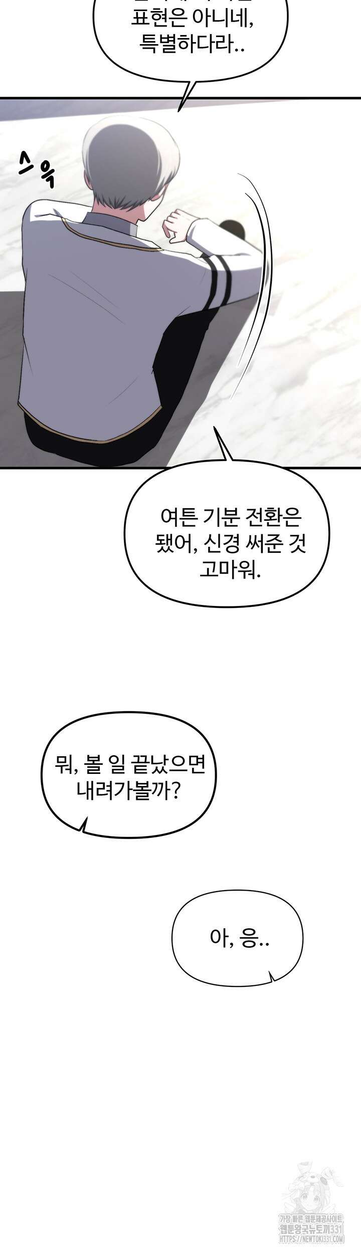 날 차버린 소꿉친구와 전 여친이 같은 반이라 곤란하다 17화 25