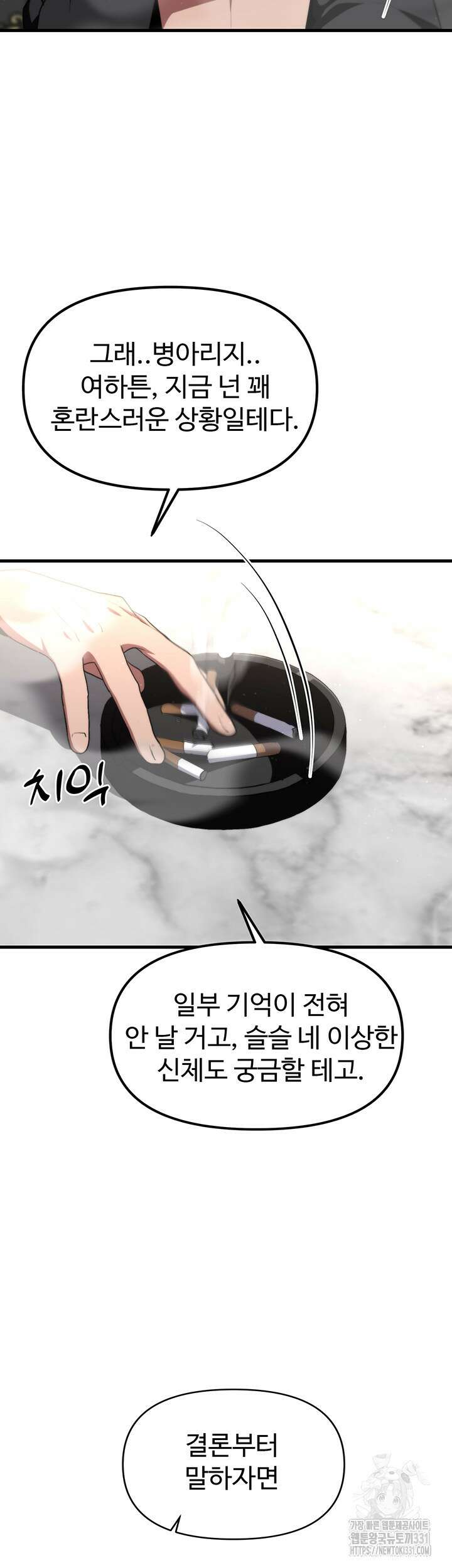 날 차버린 소꿉친구와 전 여친이 같은 반이라 곤란하다 17화 33