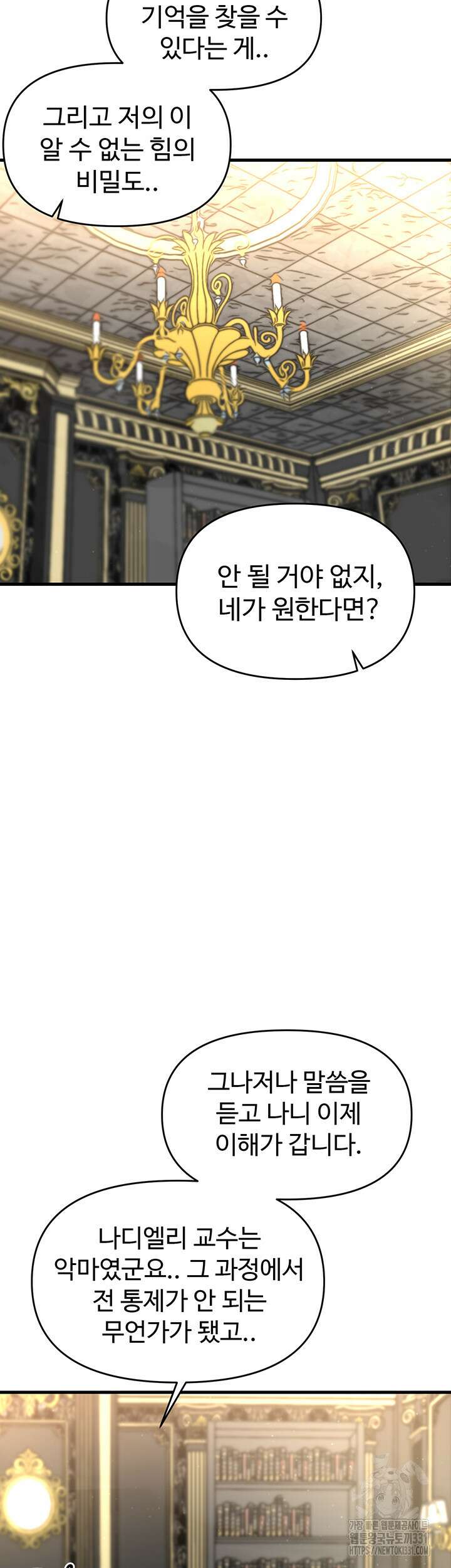 날 차버린 소꿉친구와 전 여친이 같은 반이라 곤란하다 17화 37