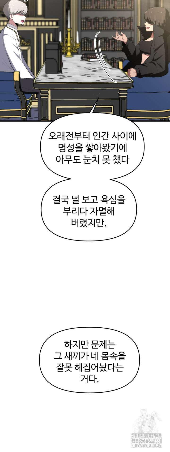 날 차버린 소꿉친구와 전 여친이 같은 반이라 곤란하다 17화 38