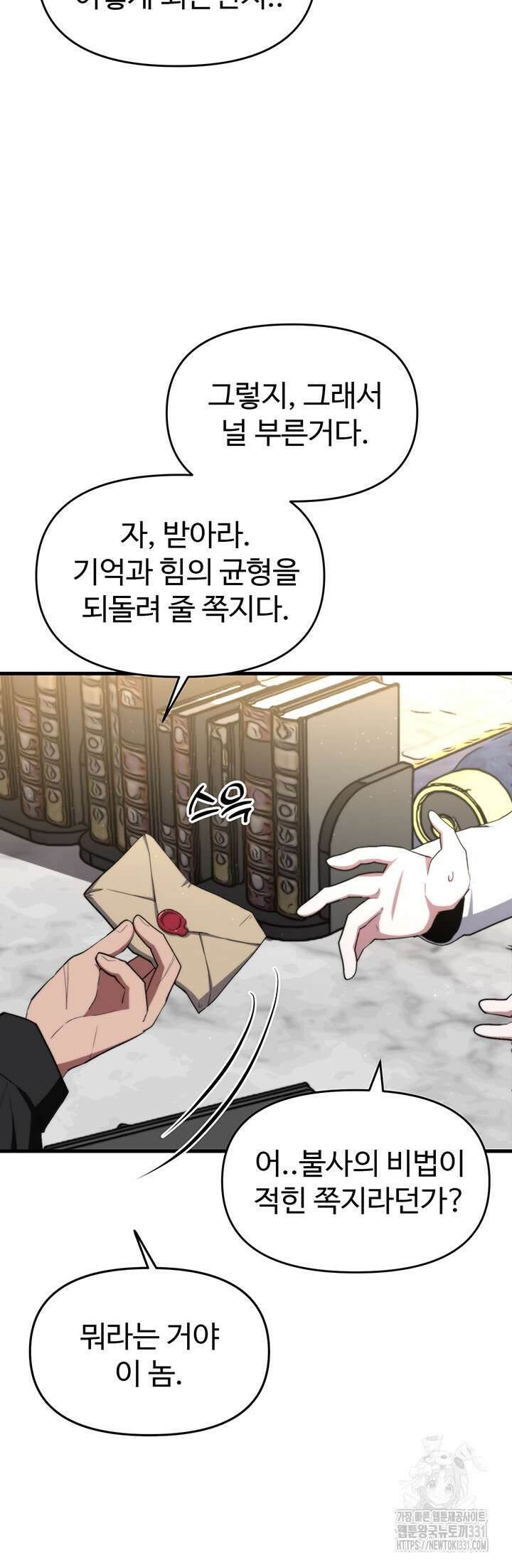 날 차버린 소꿉친구와 전 여친이 같은 반이라 곤란하다 17화 41