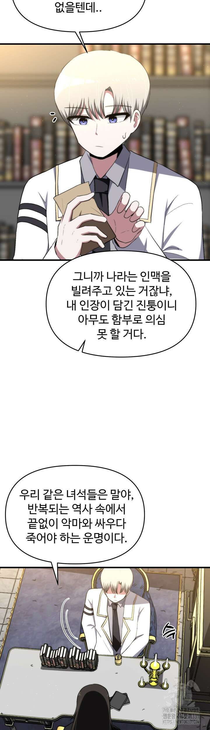 날 차버린 소꿉친구와 전 여친이 같은 반이라 곤란하다 17화 43