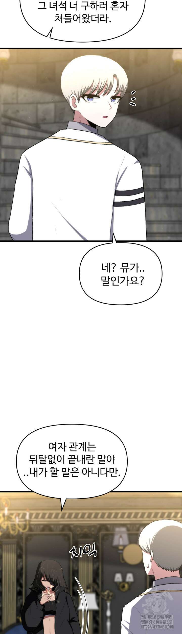 날 차버린 소꿉친구와 전 여친이 같은 반이라 곤란하다 17화 52