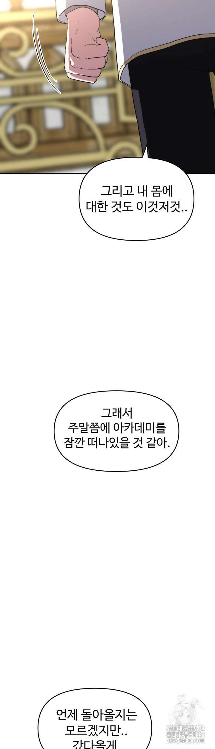 날 차버린 소꿉친구와 전 여친이 같은 반이라 곤란하다 17화 67