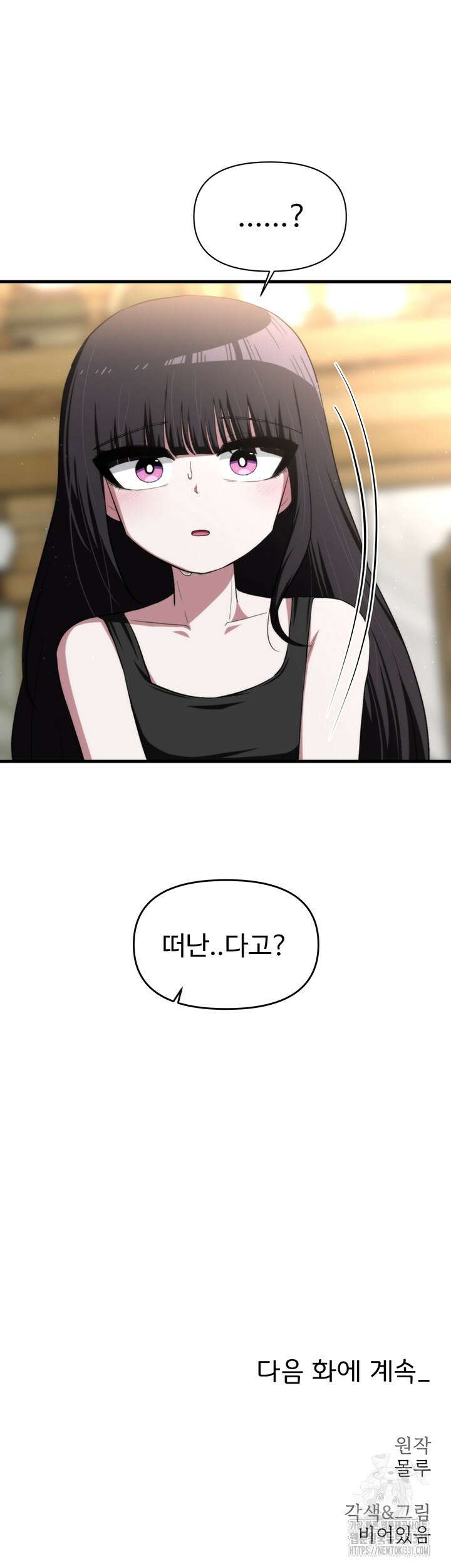 날 차버린 소꿉친구와 전 여친이 같은 반이라 곤란하다 17화 69