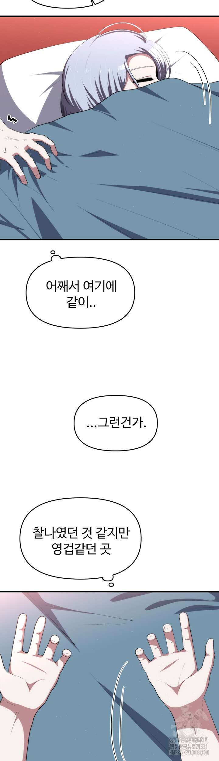 날 차버린 소꿉친구와 전 여친이 같은 반이라 곤란하다 21화 8