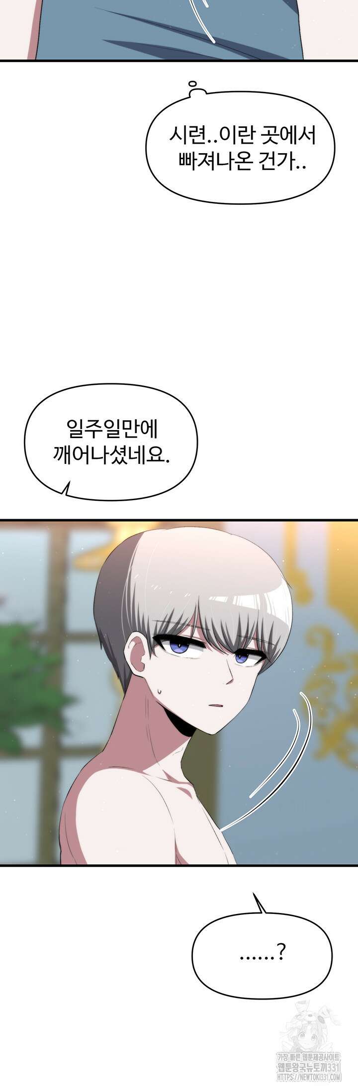 날 차버린 소꿉친구와 전 여친이 같은 반이라 곤란하다 21화 9