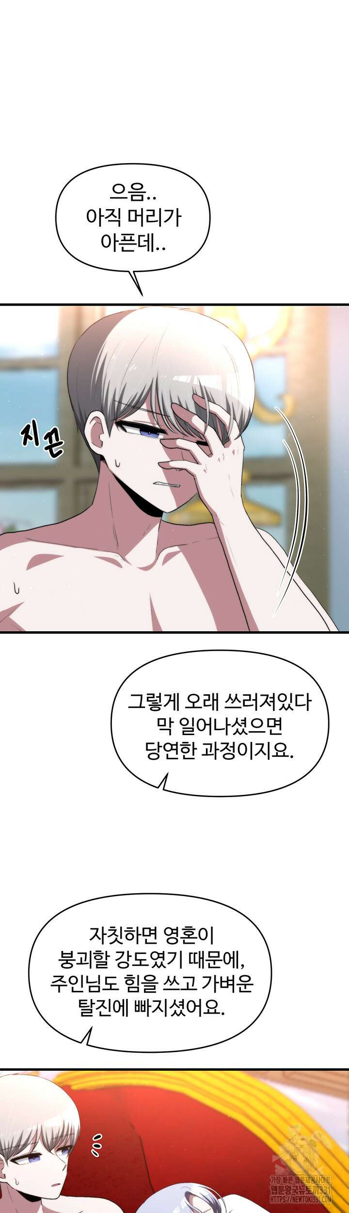 날 차버린 소꿉친구와 전 여친이 같은 반이라 곤란하다 21화 14