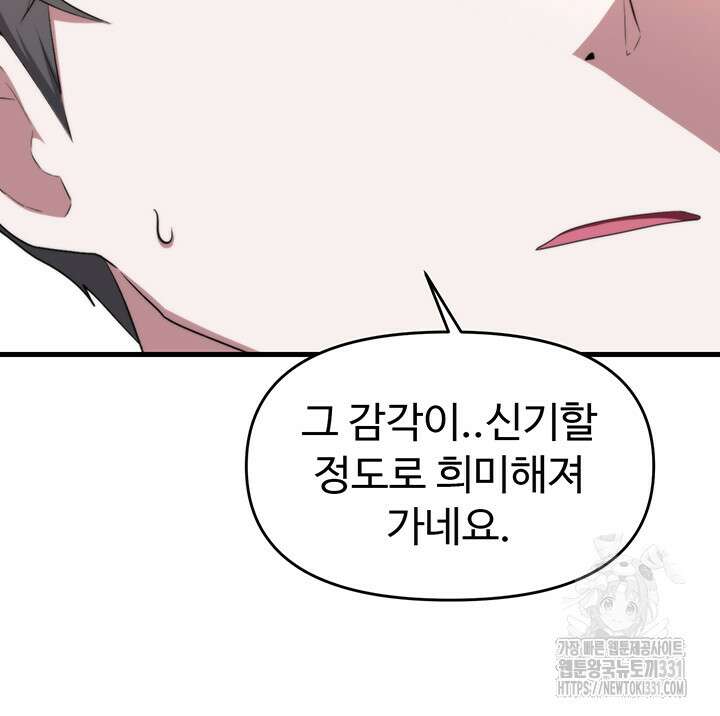 날 차버린 소꿉친구와 전 여친이 같은 반이라 곤란하다 21화 17