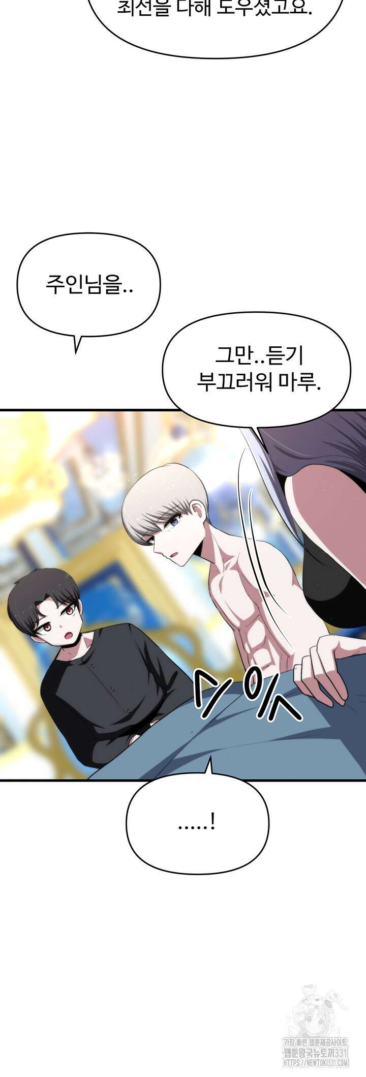 날 차버린 소꿉친구와 전 여친이 같은 반이라 곤란하다 21화 21