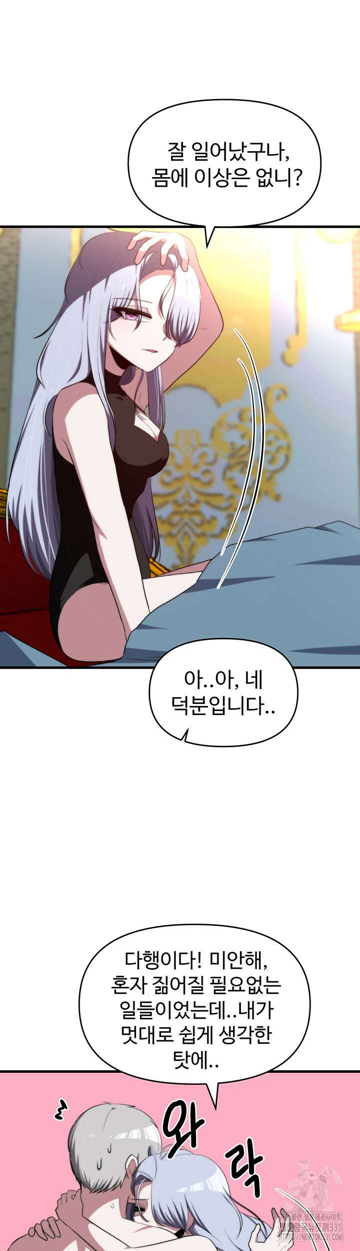 날 차버린 소꿉친구와 전 여친이 같은 반이라 곤란하다 21화 22