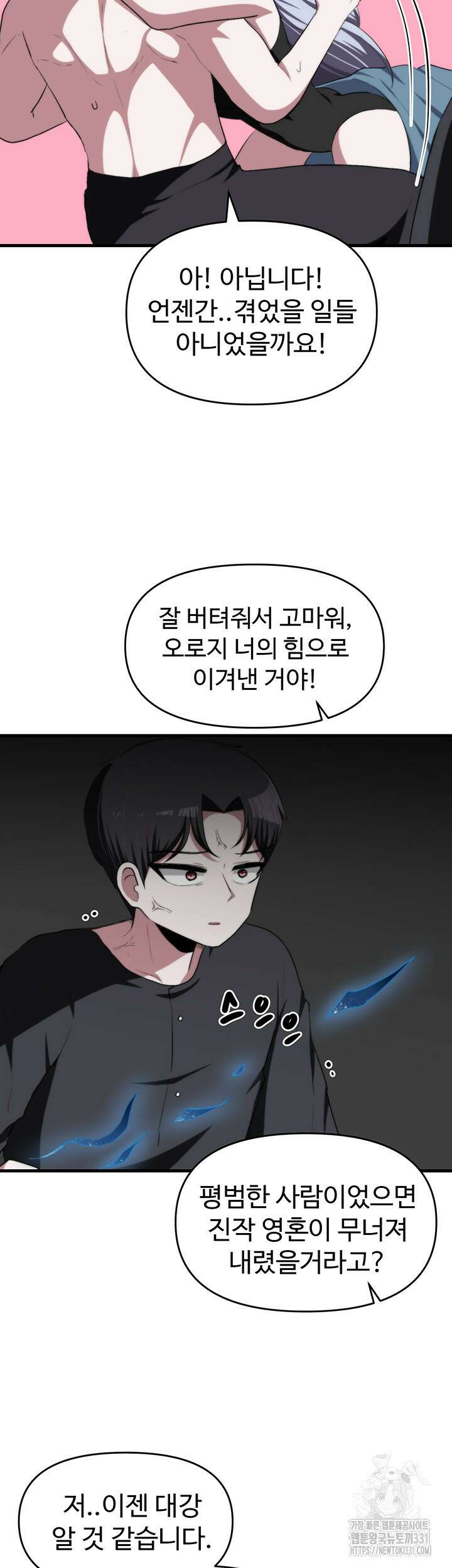 날 차버린 소꿉친구와 전 여친이 같은 반이라 곤란하다 21화 23