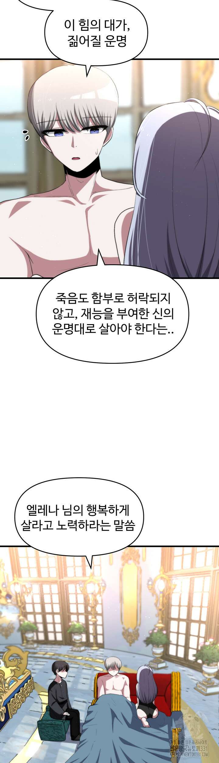 날 차버린 소꿉친구와 전 여친이 같은 반이라 곤란하다 21화 24