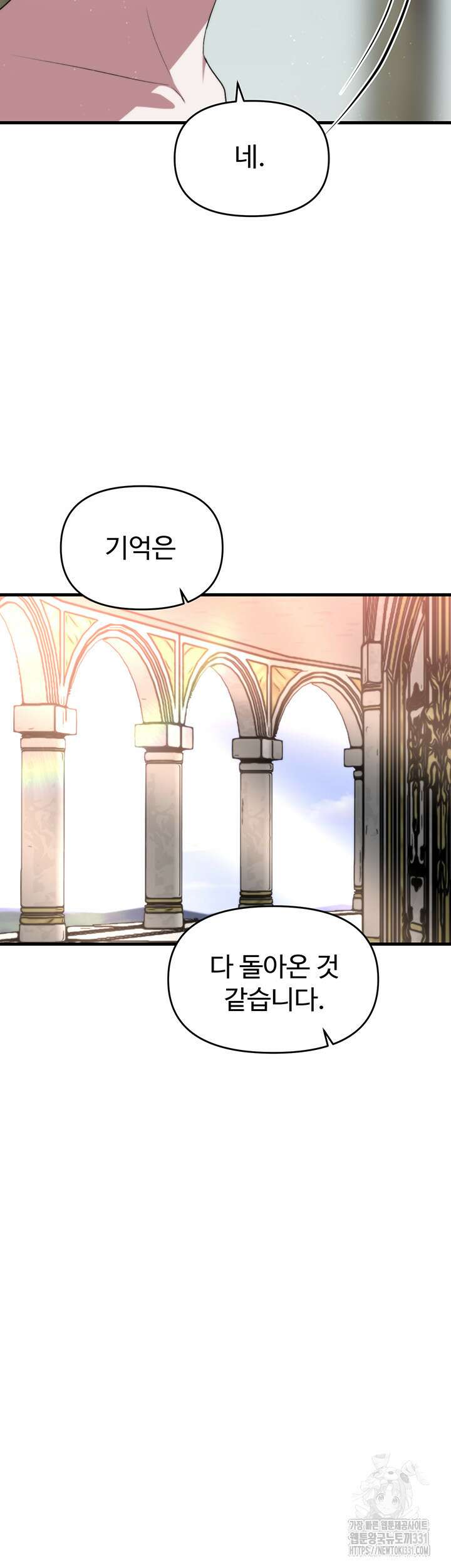 날 차버린 소꿉친구와 전 여친이 같은 반이라 곤란하다 21화 27