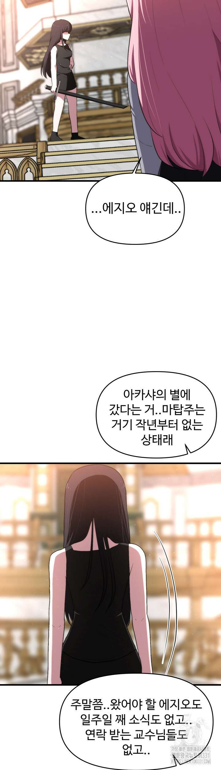 날 차버린 소꿉친구와 전 여친이 같은 반이라 곤란하다 21화 33