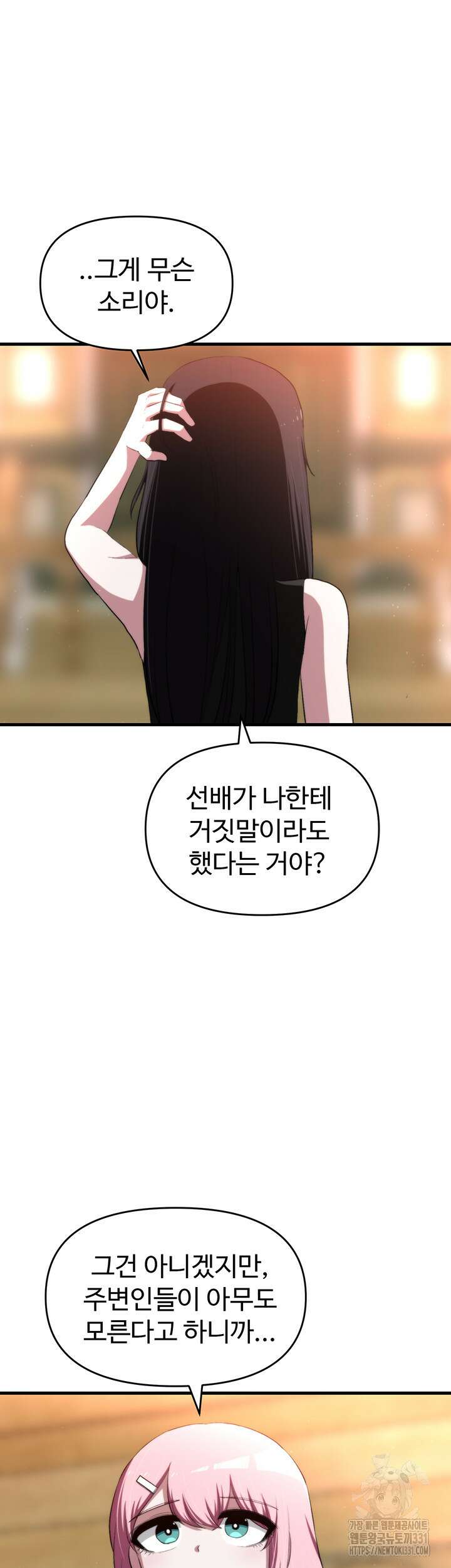 날 차버린 소꿉친구와 전 여친이 같은 반이라 곤란하다 21화 35