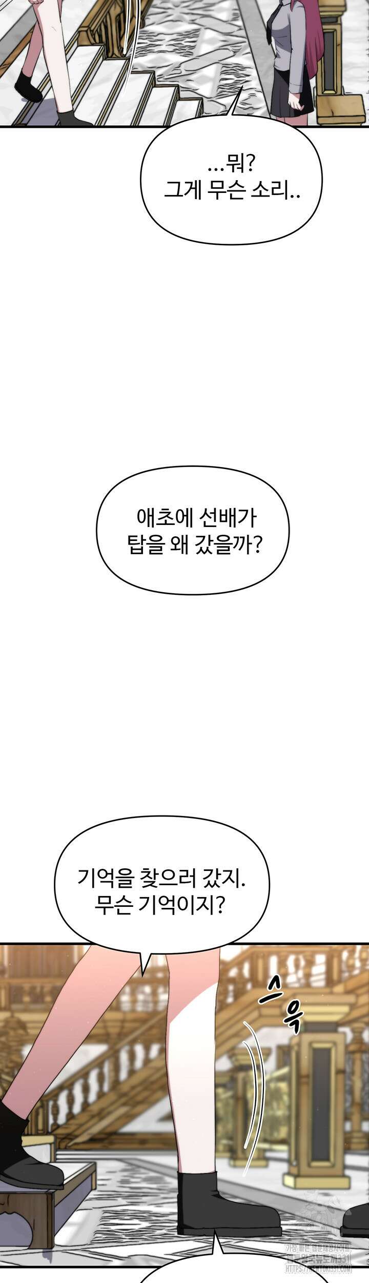 날 차버린 소꿉친구와 전 여친이 같은 반이라 곤란하다 21화 41