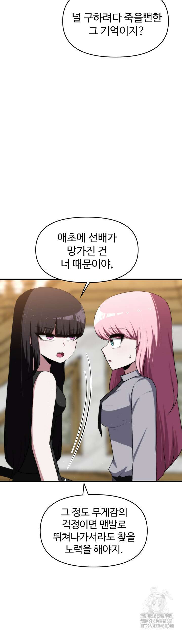 날 차버린 소꿉친구와 전 여친이 같은 반이라 곤란하다 21화 42