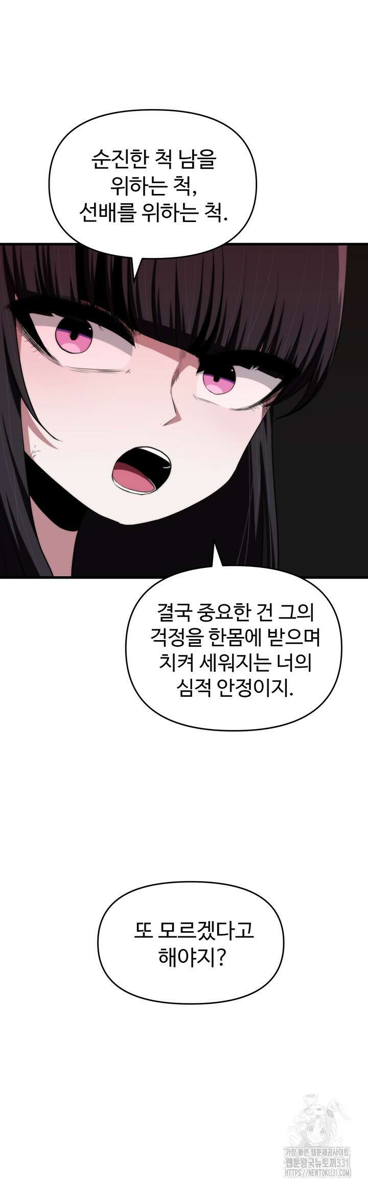 날 차버린 소꿉친구와 전 여친이 같은 반이라 곤란하다 21화 43