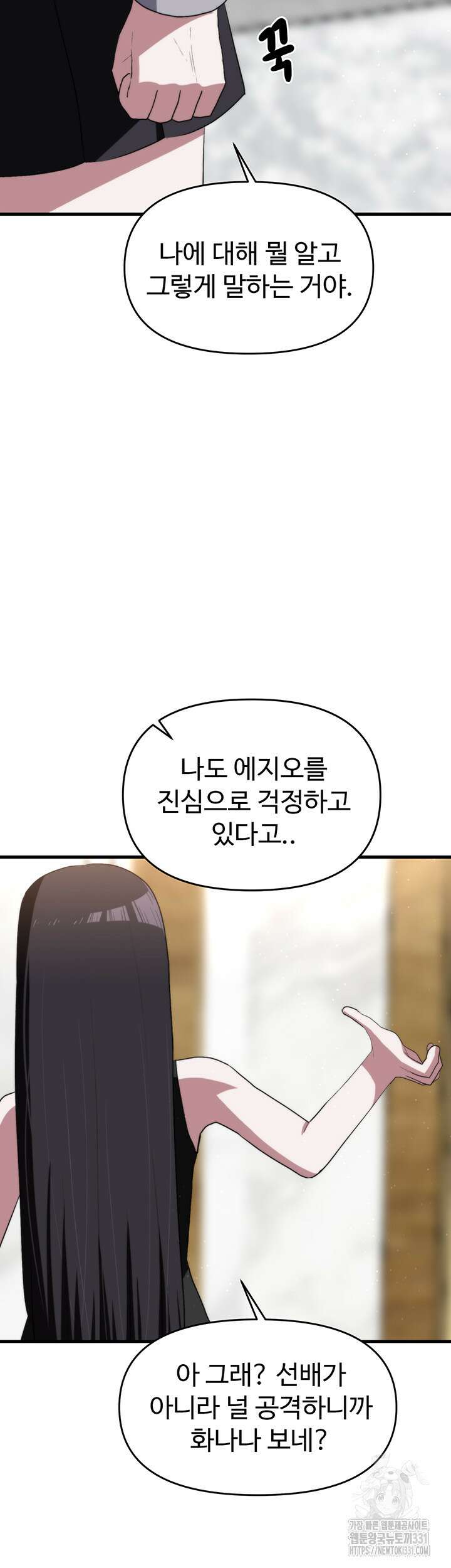 날 차버린 소꿉친구와 전 여친이 같은 반이라 곤란하다 21화 45