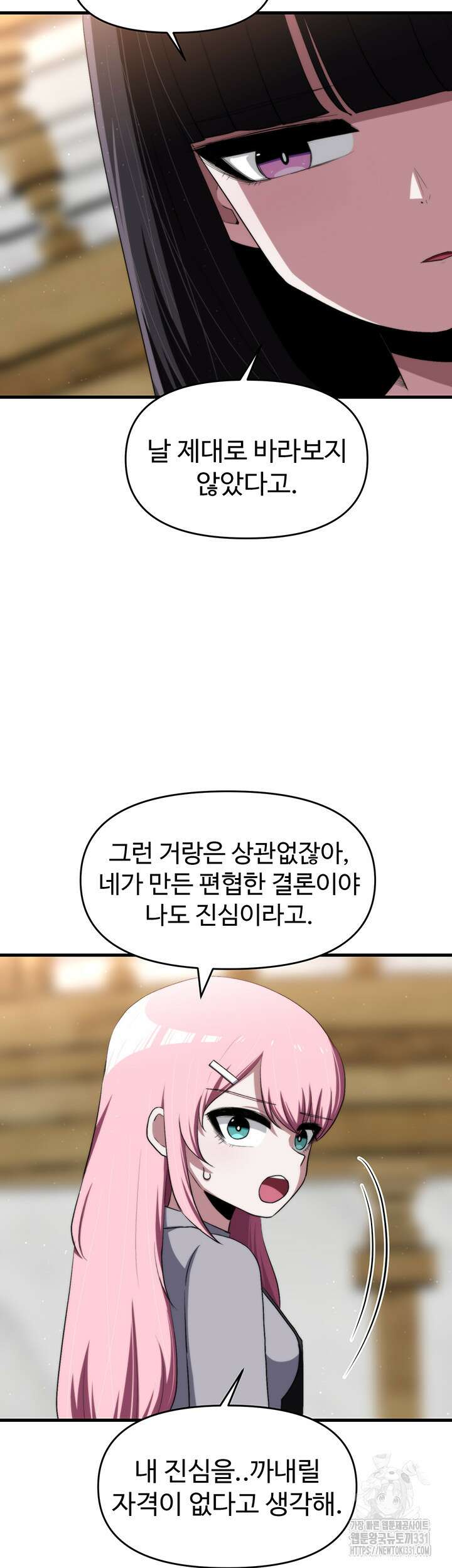 날 차버린 소꿉친구와 전 여친이 같은 반이라 곤란하다 21화 47