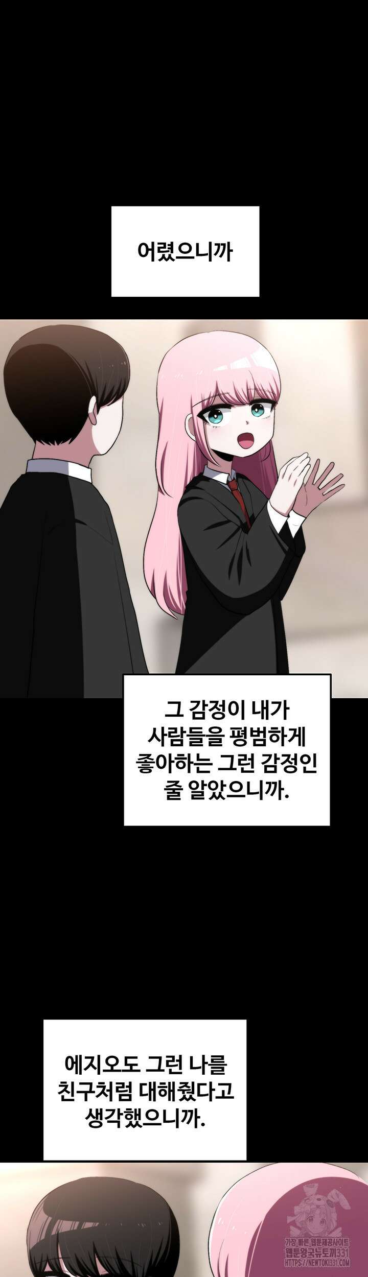 날 차버린 소꿉친구와 전 여친이 같은 반이라 곤란하다 21화 53