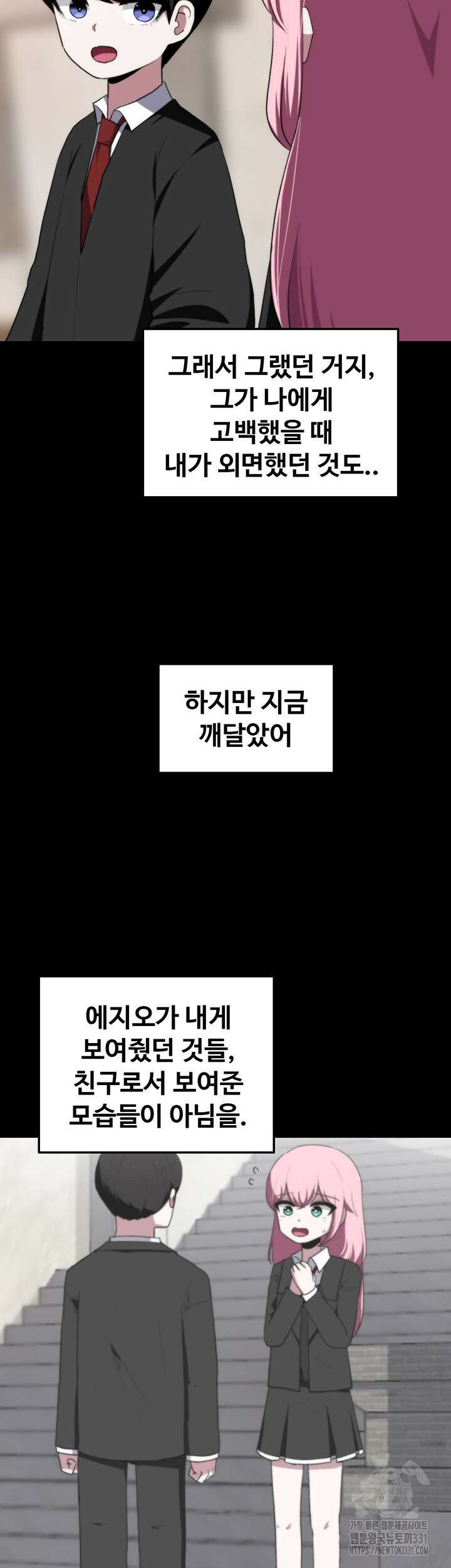 날 차버린 소꿉친구와 전 여친이 같은 반이라 곤란하다 21화 54