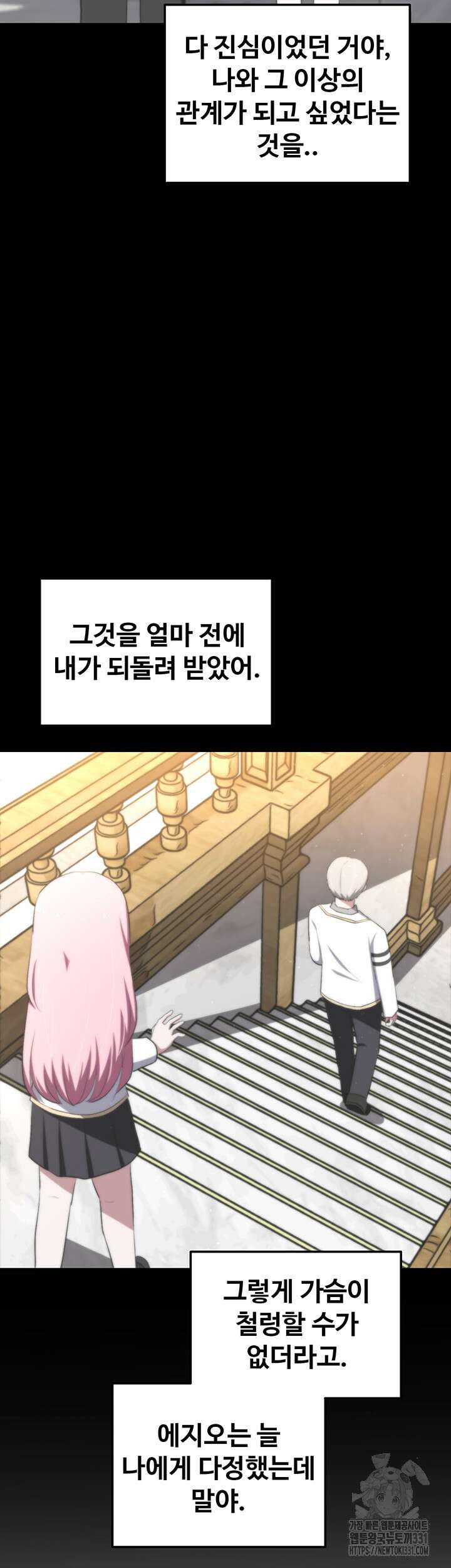 날 차버린 소꿉친구와 전 여친이 같은 반이라 곤란하다 21화 55