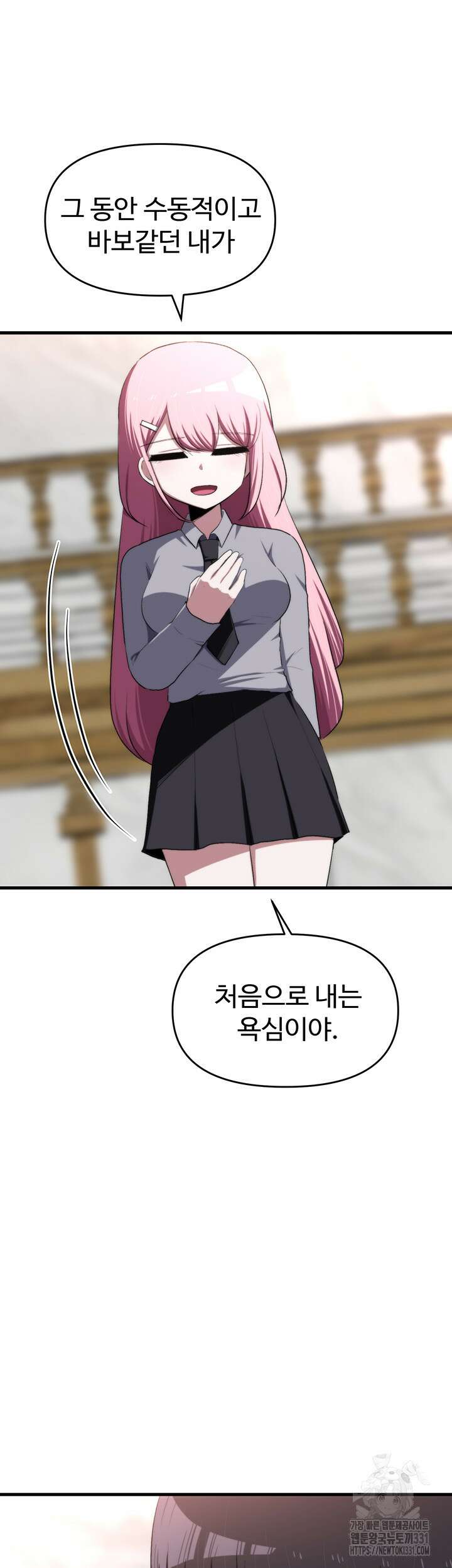 날 차버린 소꿉친구와 전 여친이 같은 반이라 곤란하다 21화 57