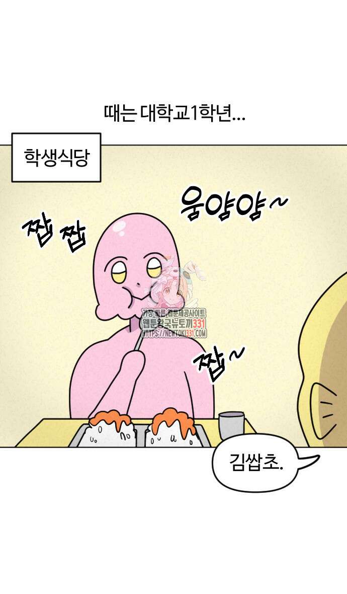 쌉초의 난 6화 1