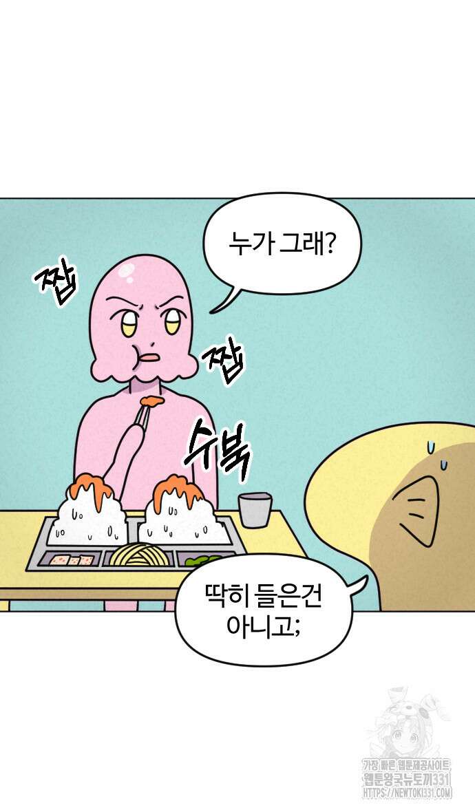 쌉초의 난 6화 3