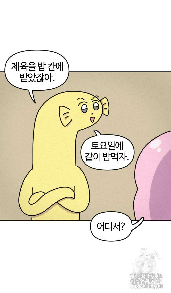쌉초의 난 6화 4