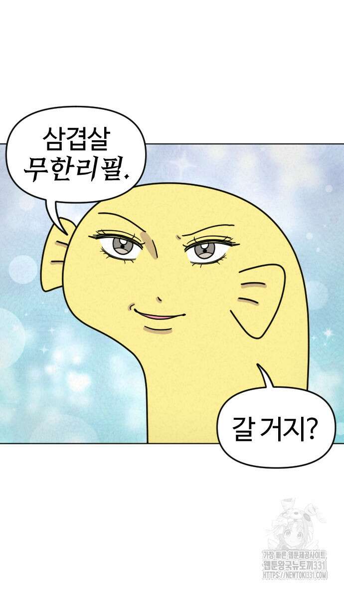 쌉초의 난 6화 5