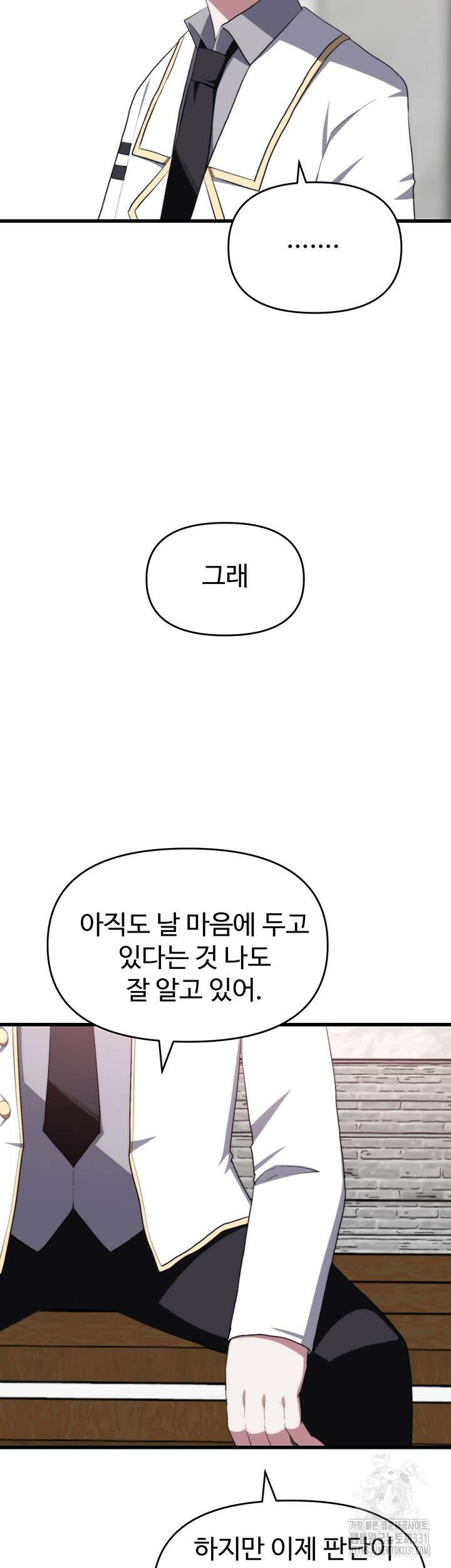 날 차버린 소꿉친구와 전 여친이 같은 반이라 곤란하다 24화 2