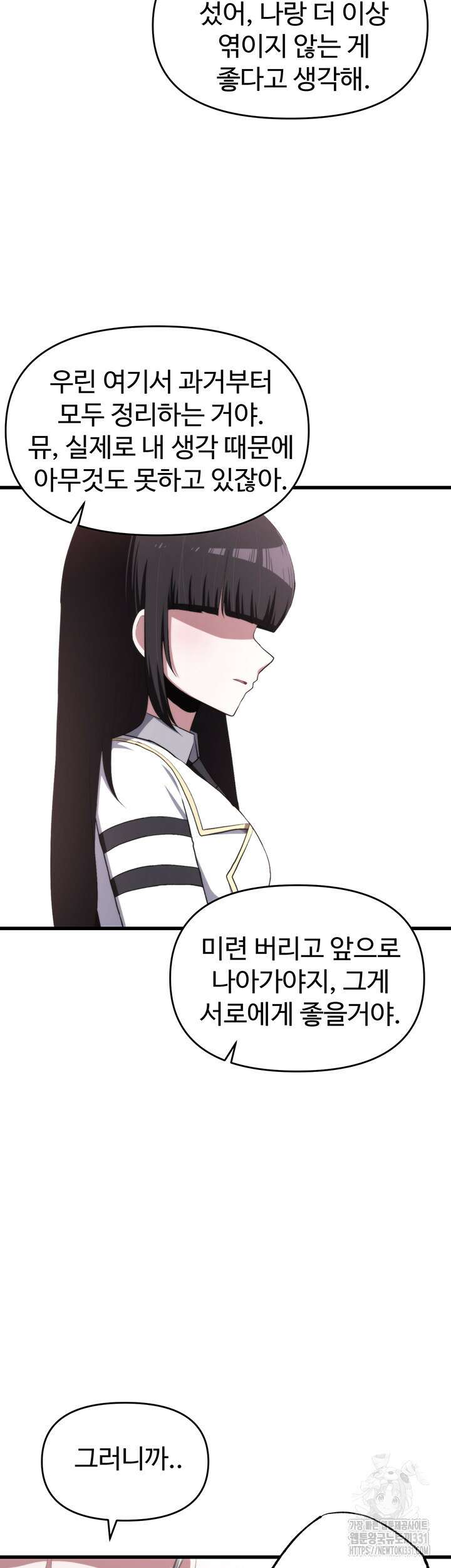 날 차버린 소꿉친구와 전 여친이 같은 반이라 곤란하다 24화 3