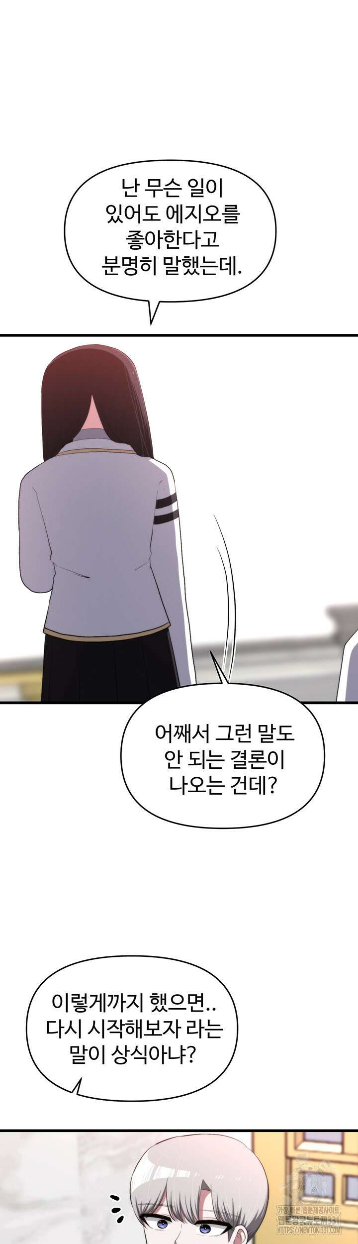 날 차버린 소꿉친구와 전 여친이 같은 반이라 곤란하다 24화 5
