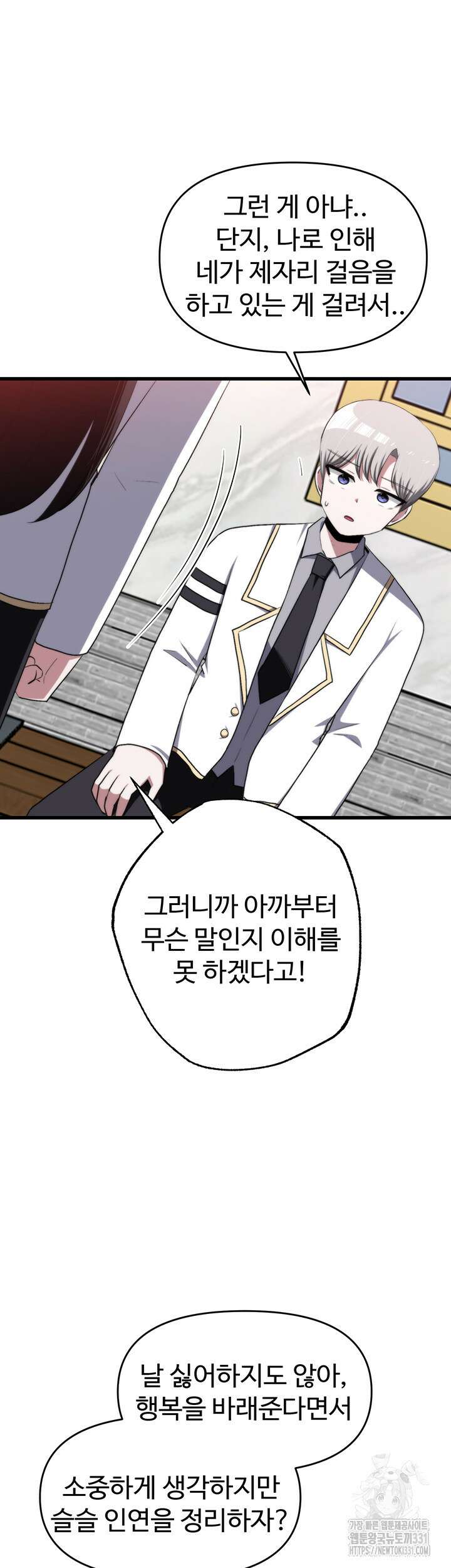 날 차버린 소꿉친구와 전 여친이 같은 반이라 곤란하다 24화 9