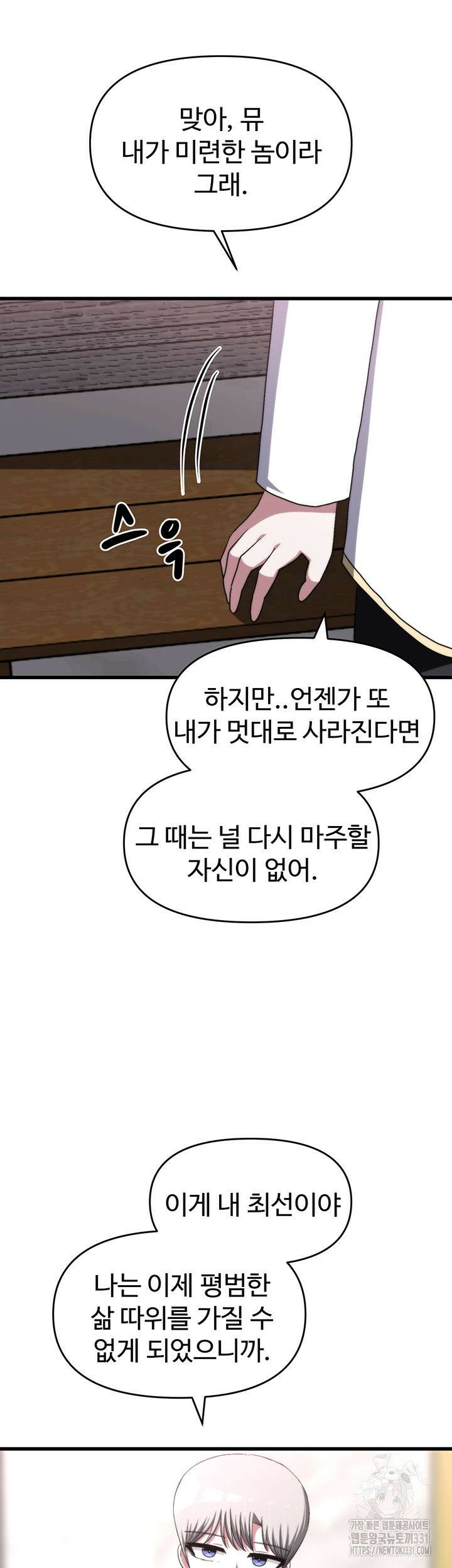 날 차버린 소꿉친구와 전 여친이 같은 반이라 곤란하다 24화 13