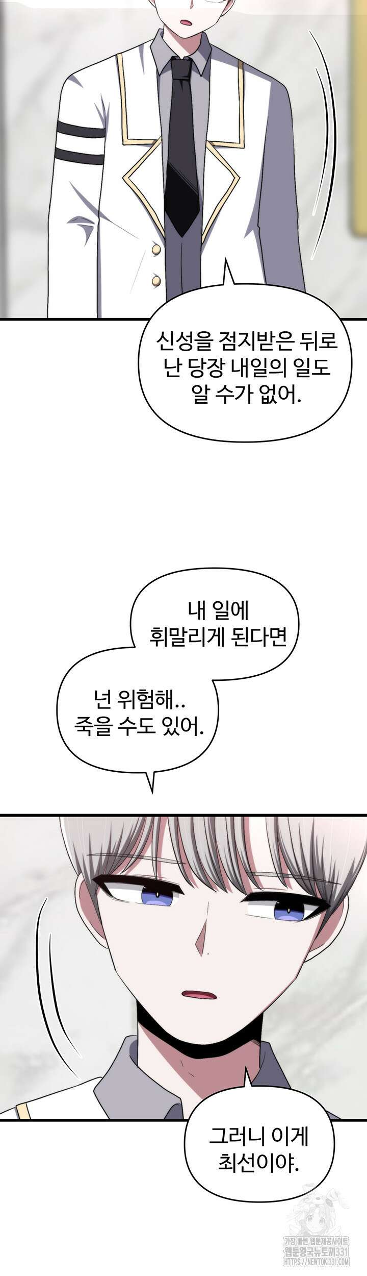 날 차버린 소꿉친구와 전 여친이 같은 반이라 곤란하다 24화 14